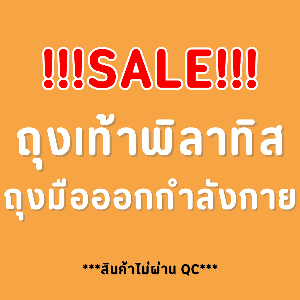 ลดราคา ถุงเท้าพิลาทิส ถุงเท้าโยคะ มีกันลื่น สินค้าไม่ผ่าน QC