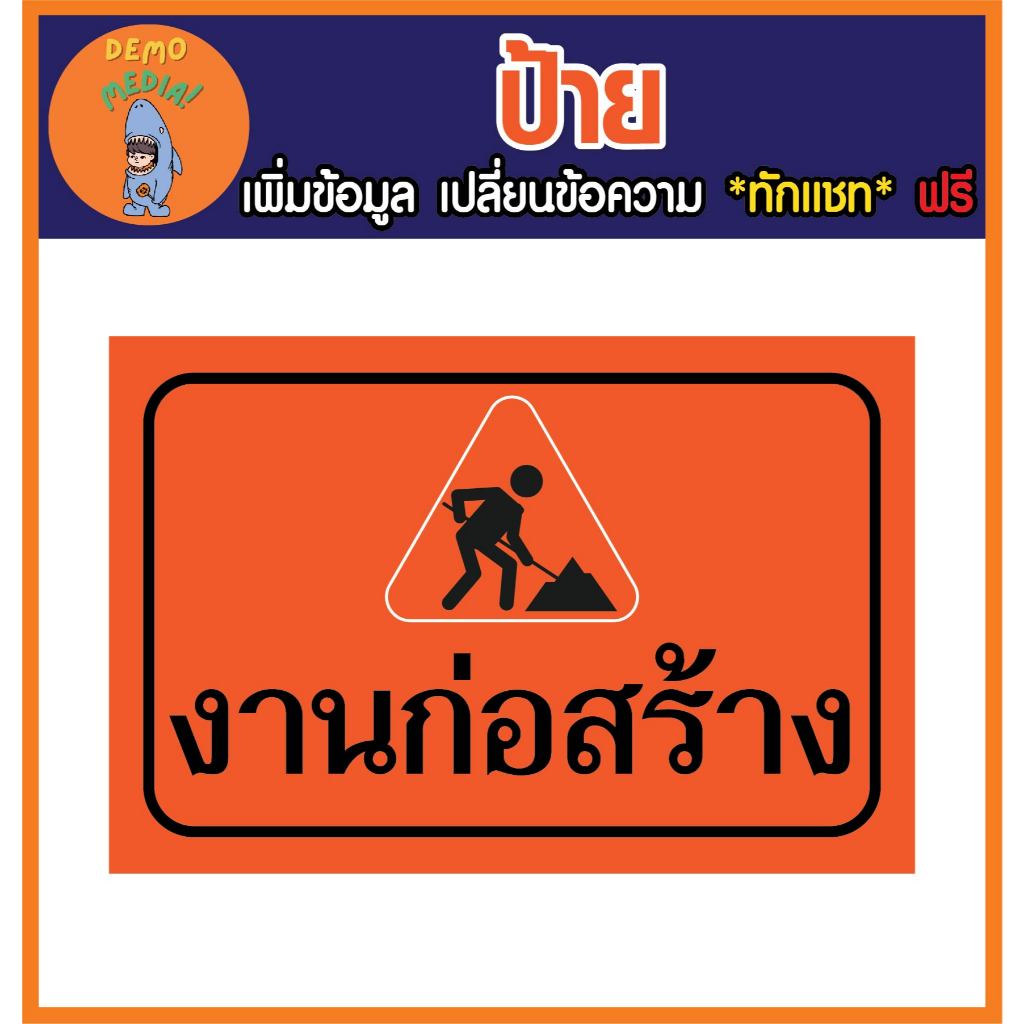 ป้ายไวนิล ป้ายติดโครงการก่อสร้าง ป้ายเตือนก่อสร้างถนน รูปที่ 2