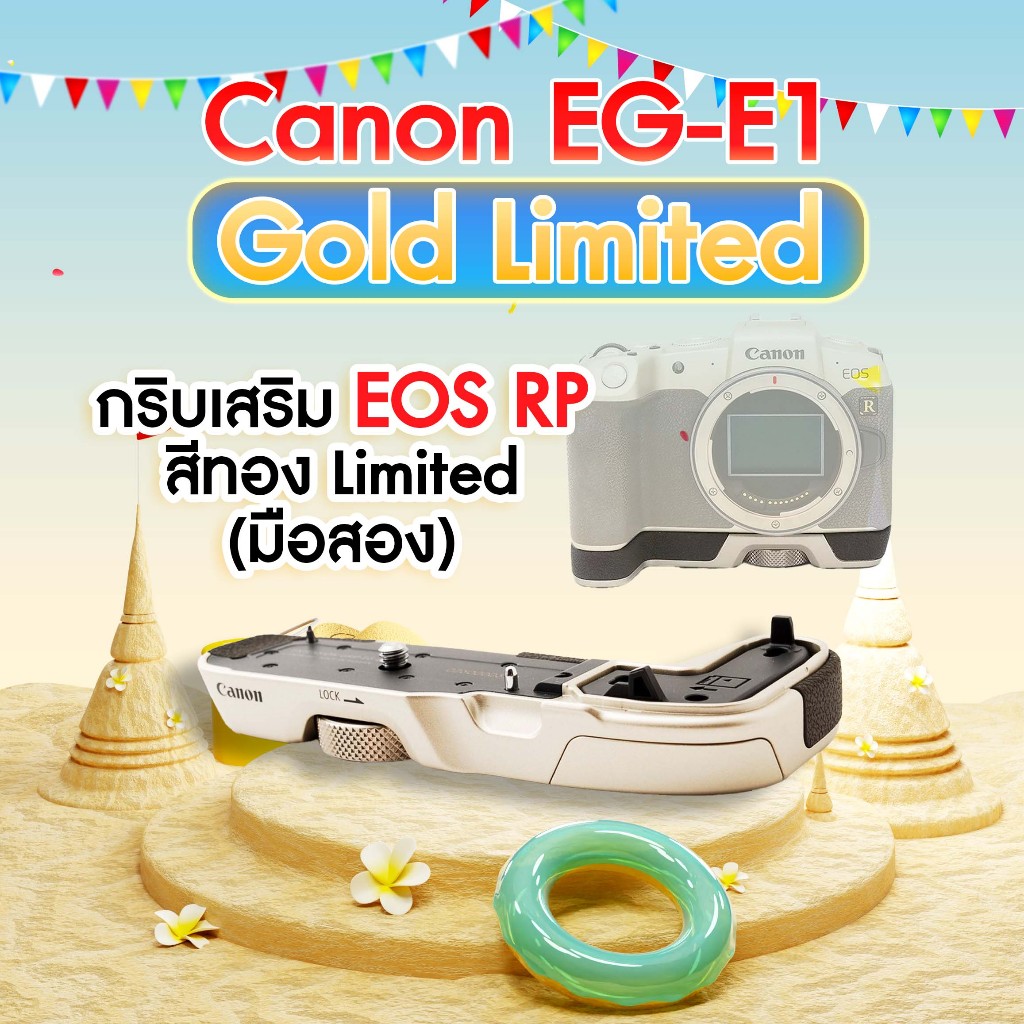 กริปเสริม CANON EOS RP/R8 รุ่น EG-E1 (สีทอง Limited) มือสอง สภาพใหม่