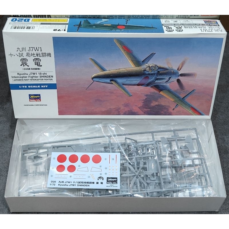 Hasegawa 1/72 Kyushu J7W1 18-shi Interceptor Fighter SHINDEN