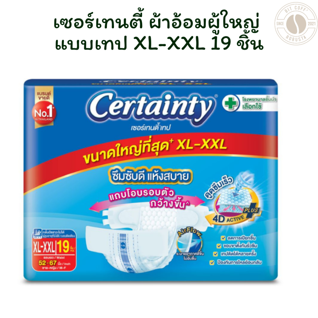เซอร์เทนตี้ ผ้าอ้อมผู้ใหญ่ แบบเทป XL-XXL 19 ชิ้น X 1