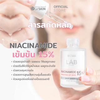 เลอสกิน แลป อินเทนซ์ ไนอะซินาไมด์ 15% ขนาด 30 มล. หน้าขาวใส ฉ่ำเงา ลดรอยแดง รอยด