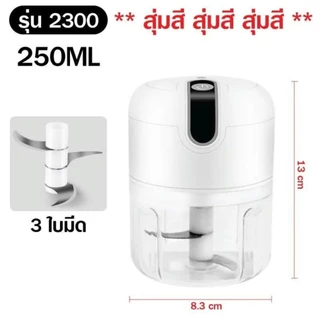 250ML ไร้สาย USBเครื่องปั่นกระเทียม พริก ปั่นละเอียด บดเนื้อ บดกระเทียมไฟฟ้า