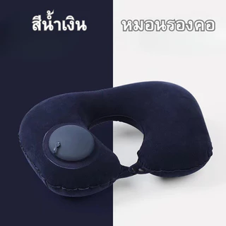 （พร้อมส่งในไทย）หมอนรองคอเป่าลมป้องกันหมอนรองคอขณะเดินทางตั้งแคมป์กลางแจ้งหมอนลมพับได้แบบพกพา