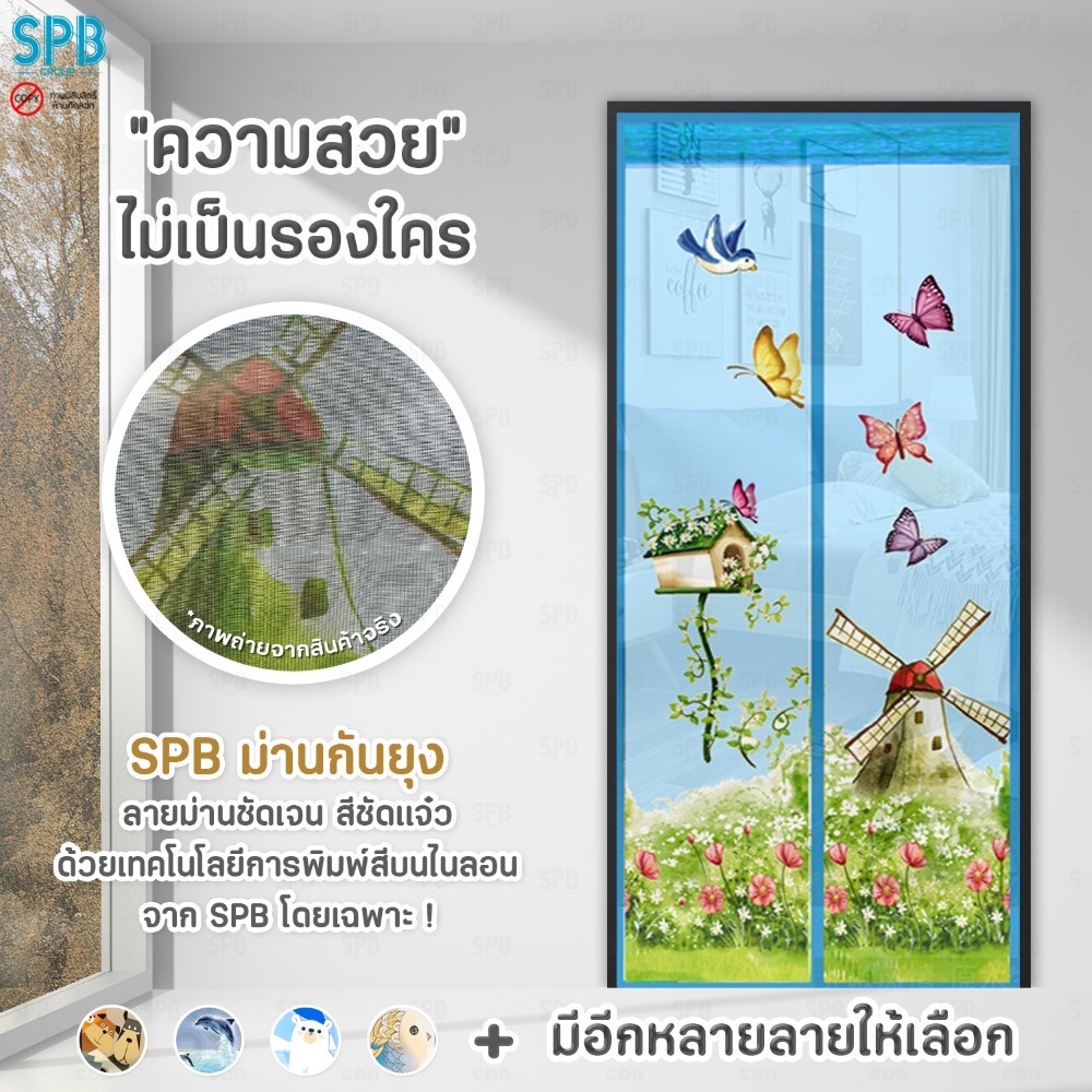 SPB ม่านแม่เหล็กกันยุง [ 90-220X210 ซม. ] กังหันลมสีฟ้า ติดเองง่ายๆ กันแมลง ฟรี หมุดกาวสำหรับติดตั้ง - รูปที่ 2