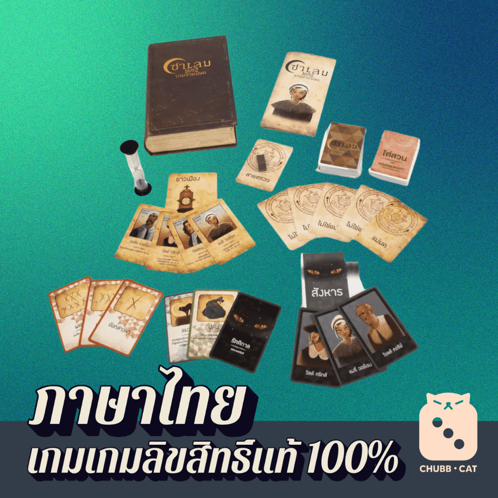 Salem 1692 เกมล่าแม่มด  ภาษาไทย[ของแท้][สินค้าขายดี]