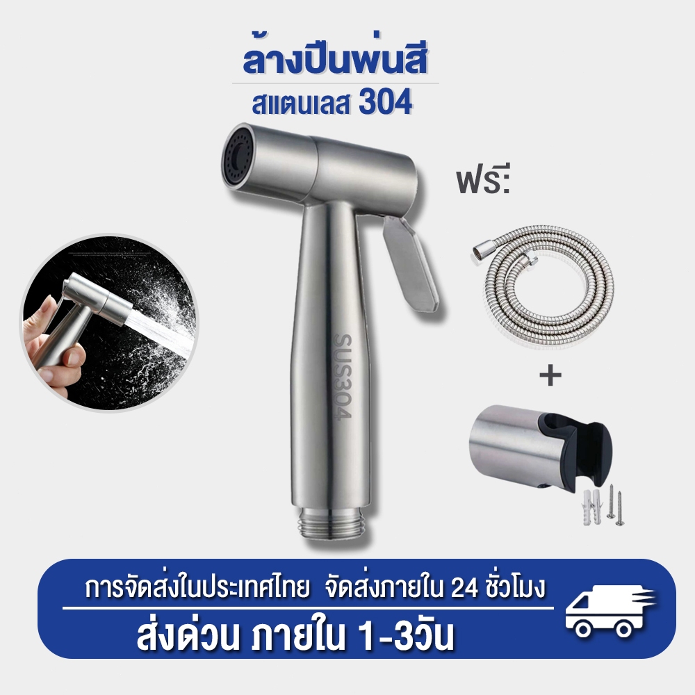หัวฉีดชำระ หัวฉีดชำระห้องน้ำชุดฉีดชำระสแตนเลส​sus304แท้
