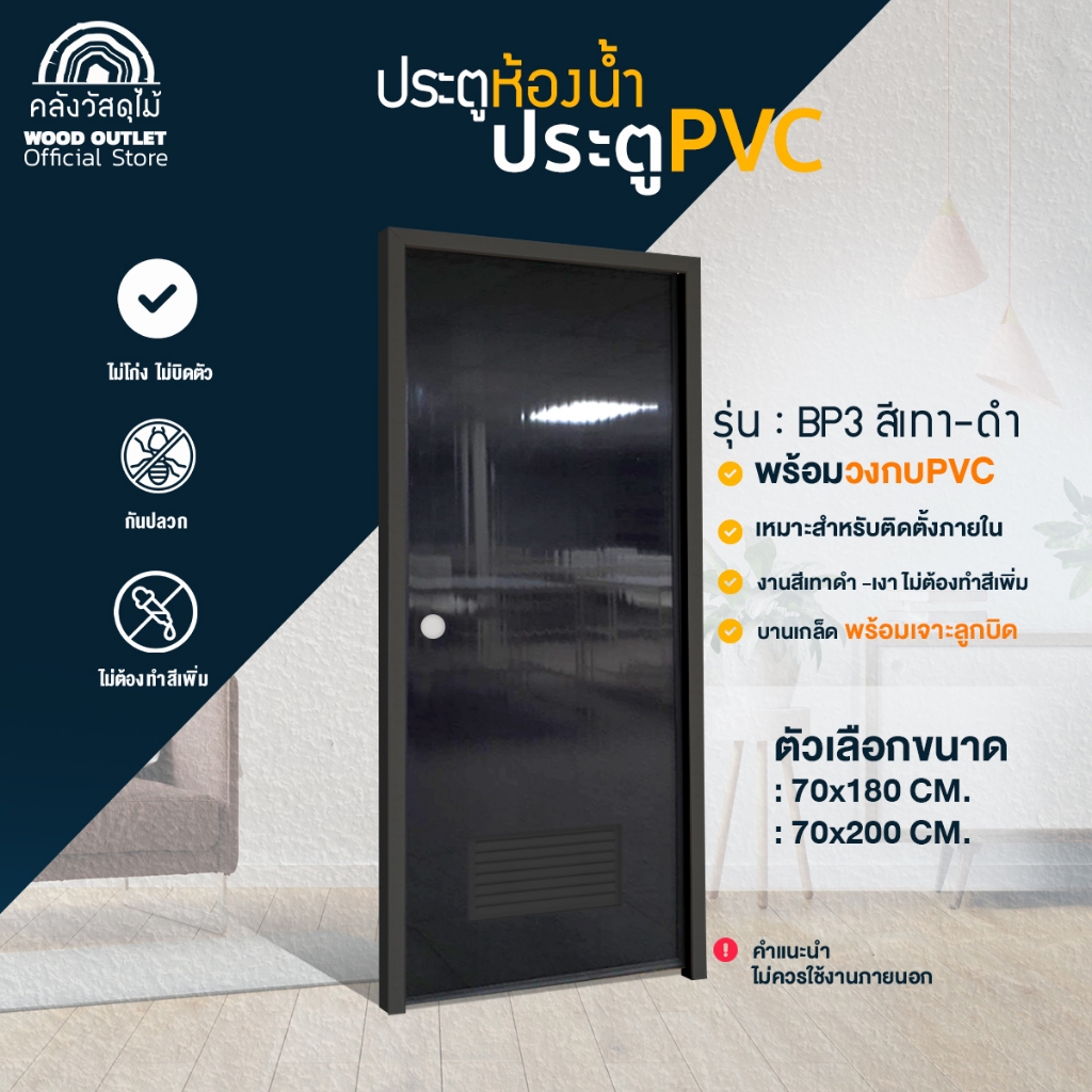 WOOD OUTLET (คลังวัสดุไม้) ประตูห้องน้ำ PVC+วงกบ(บานเกล็ด) สีดำ-เทา เลือกขนาด70x180/70x200cmพร้อมส่ง