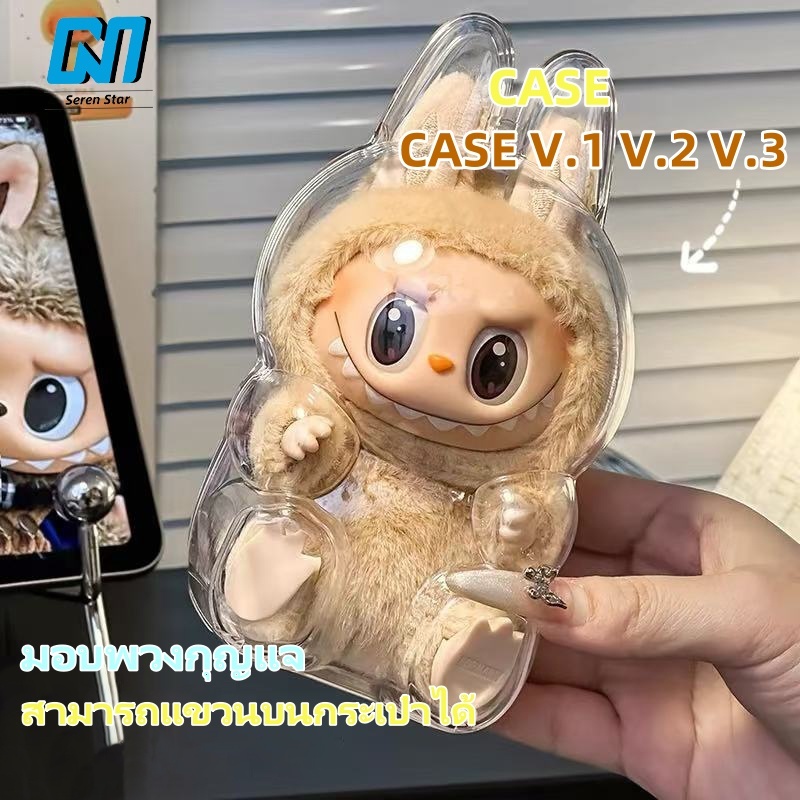 🔥case Labubu V1 case LabubuV2  เคสใสป้องกัน Labubu จี้กระเป๋าเป้ป้องกัน ชุดเสื้อผ้า อุปกรณ์พวงกุญแจเคสป้องกันอะคริลิคใส