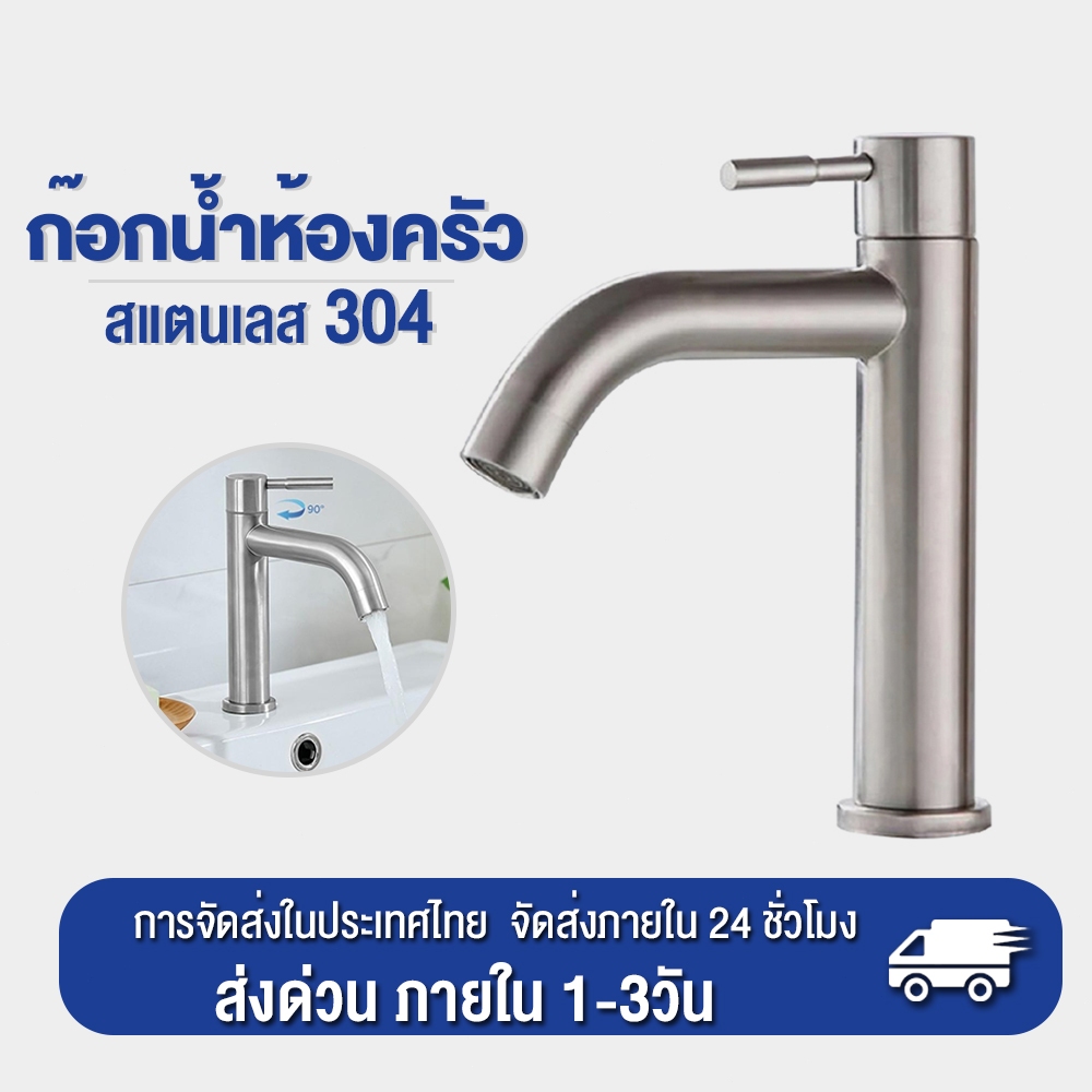 ก๊อกน้ําอ่างล้างจาน ทนทาน ก๊อกน้ําสแตนเลส ในห้องน้ํา ก๊อกน้ำอ่างสแตนเลส SUS304