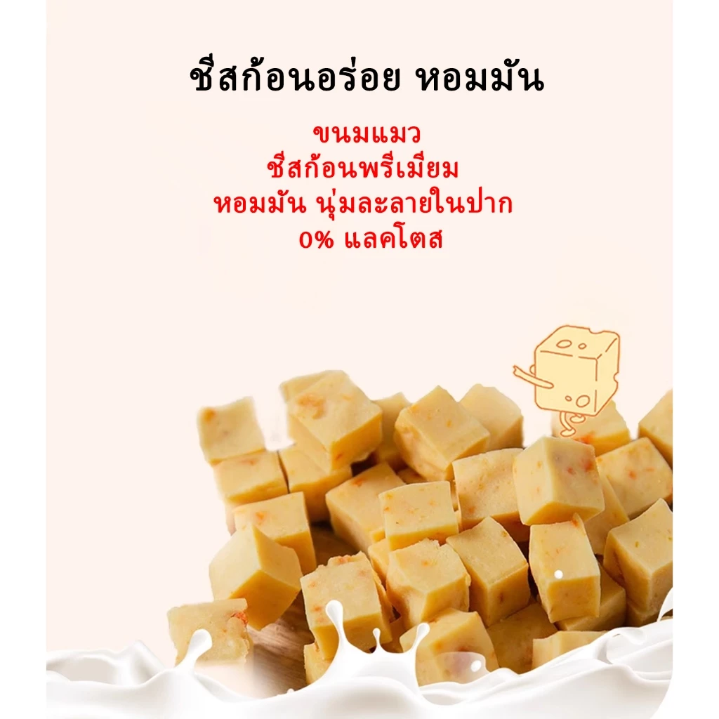 ขนมแมว ชีสอบแห้งฟรีซดราย 20g thumbnail 5