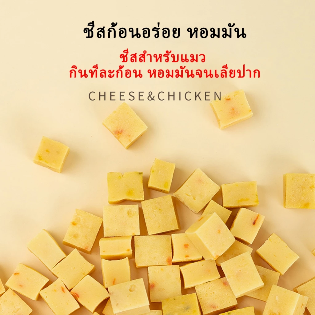 ขนมแมว ชีสอบแห้งฟรีซดราย 20g thumbnail 6