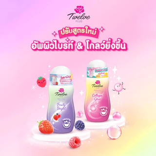 [ 1แถม1 ] Twelve Plus ทเวลฟ์ พลัส ไวท์เทนนิ่ง โรลออน ย ขนาด 32.5 มล. (แพ็คคู่) คละสูตร