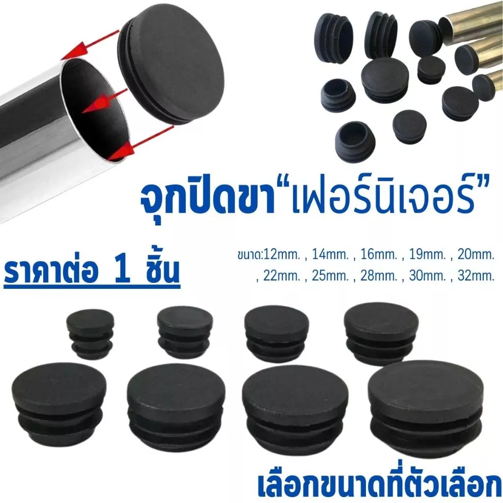 P228 จุกปิดขา เฟอร์นิเจอร์ สีดำ ท่อเหล็ก ทรงกลม กันฝุ่น กันลื่น ฝาปิดท่อกลม ขาโต๊ะ เก้าอี้ อะไหล่ SP