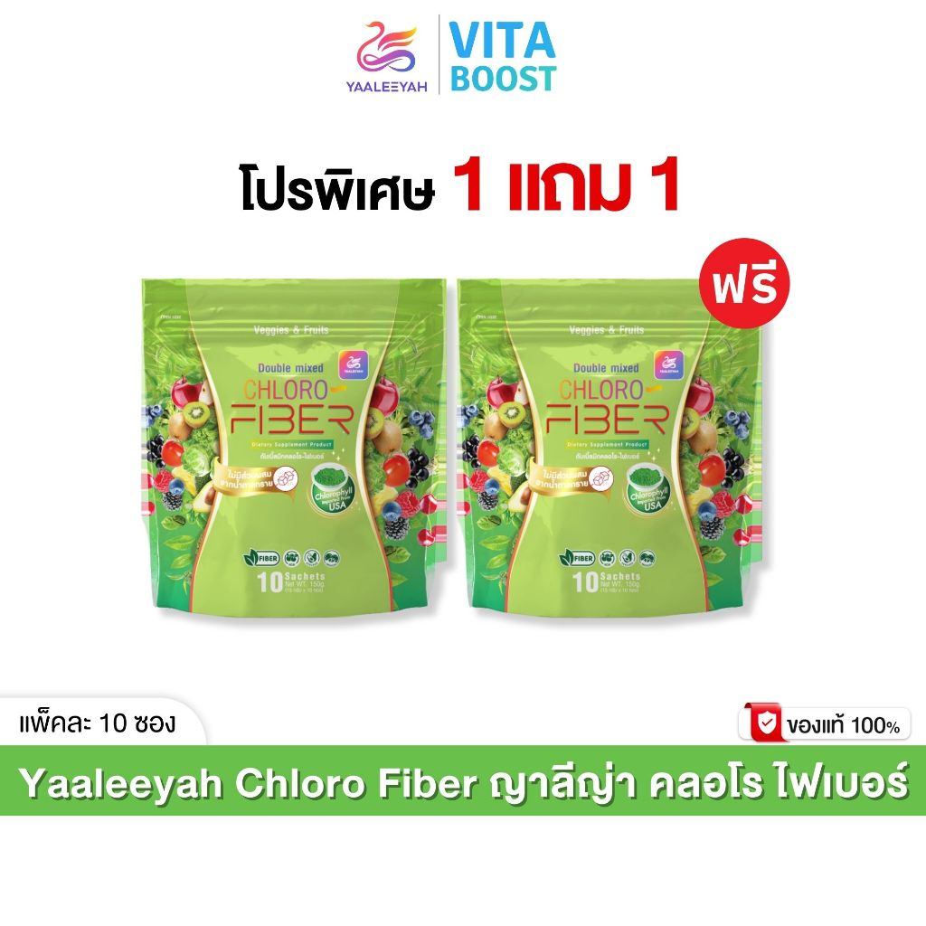 Yaaleeyah Double Mixed Chloro-Fiber ญาลีญ่า ดับเบิ้ล มิก คลอโร-ไฟเบอร์ ธัญญ่า 1 แพ็คมี 10 ซอง