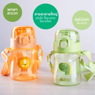 Diller Thailand Tritan Flask 400/550ml กระติกน้ำสำหรับเด็ก ปลอดภัยปราศจาก BPA และ Phthalates ส่งจากกทม. (DB007 / D2561)