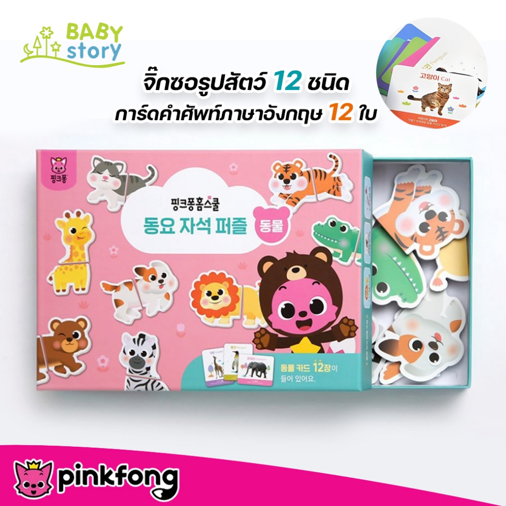 Magnetic Jigsaw Puzzle | Pinkfong จิ๊กซอแม่เหล็กรูปสัตว์ 12 แบบ พร้อมการ์ดคำศัพท์ 12 ใบ ฝึกสมอง+ฝึกภาษาอังกฤษ