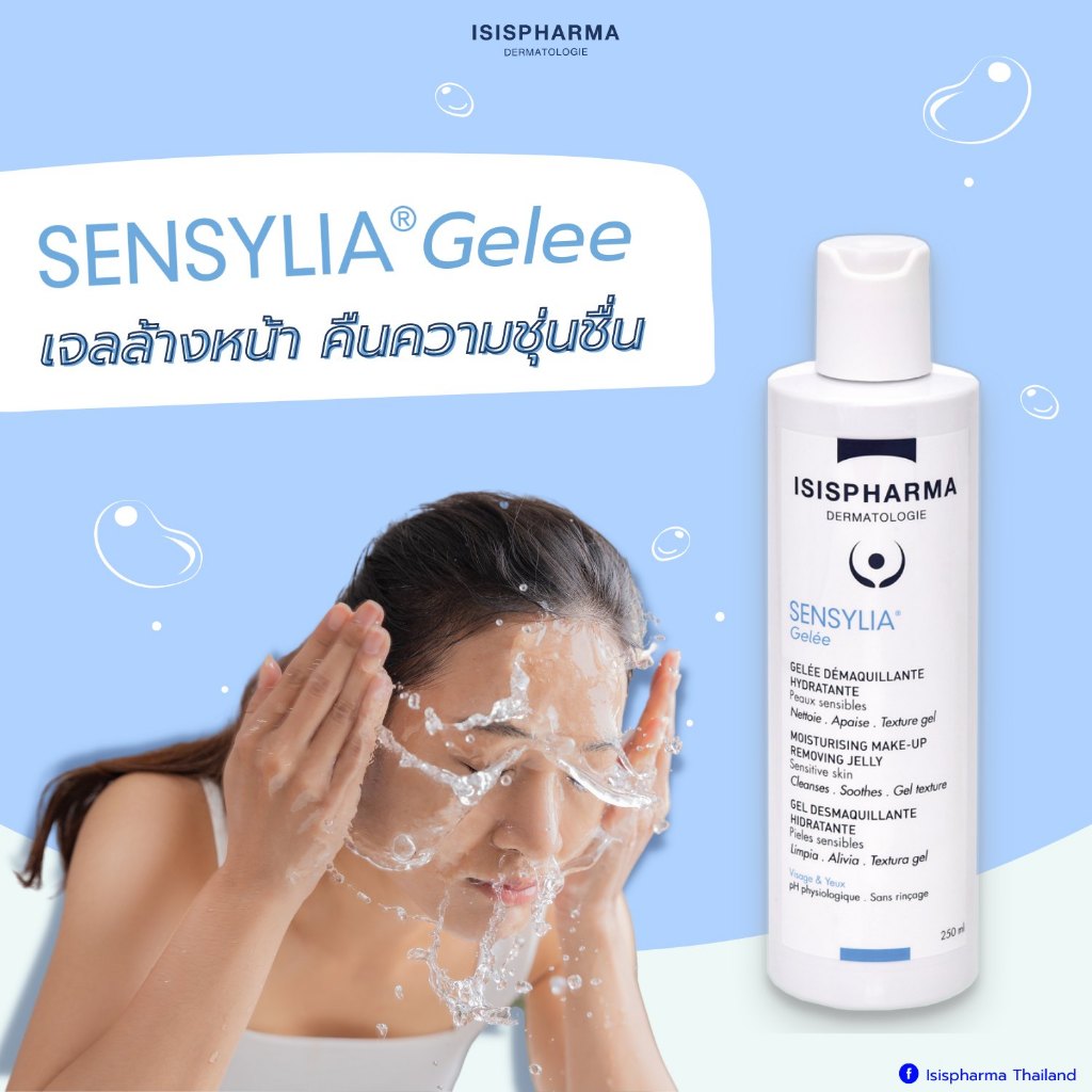 ISIS PHARMA SENSYLIA Gelee 250 ml เจลล้างหน้า เช็ดเครื่องสำอาง สำหรับผิวแห้ง บอบบาง ของแท้