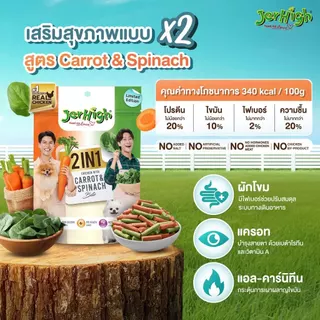 JerHigh ทูอินวันสติ้ก ขนมสุนัข 225 กรัม บรรจุ 1 ซอง (เลือกรสชาติด้านใน)