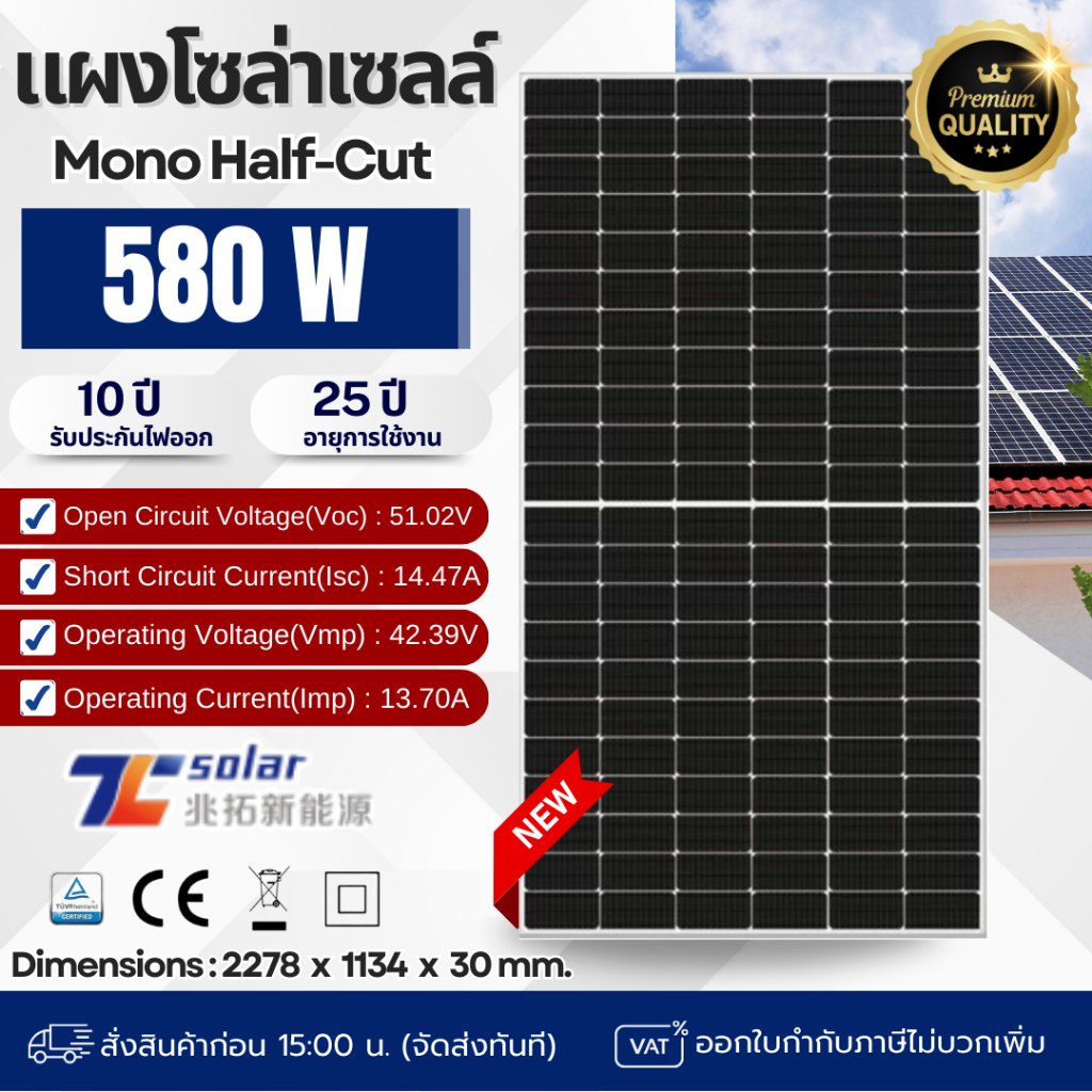 ZT แผงโซล่าเซลล์ 580W MONO มีรับประกัน โมโน 580 วัตต์ แผง พลังงานแสงอาทิตย์ SOLARCELL แผงโซล่า