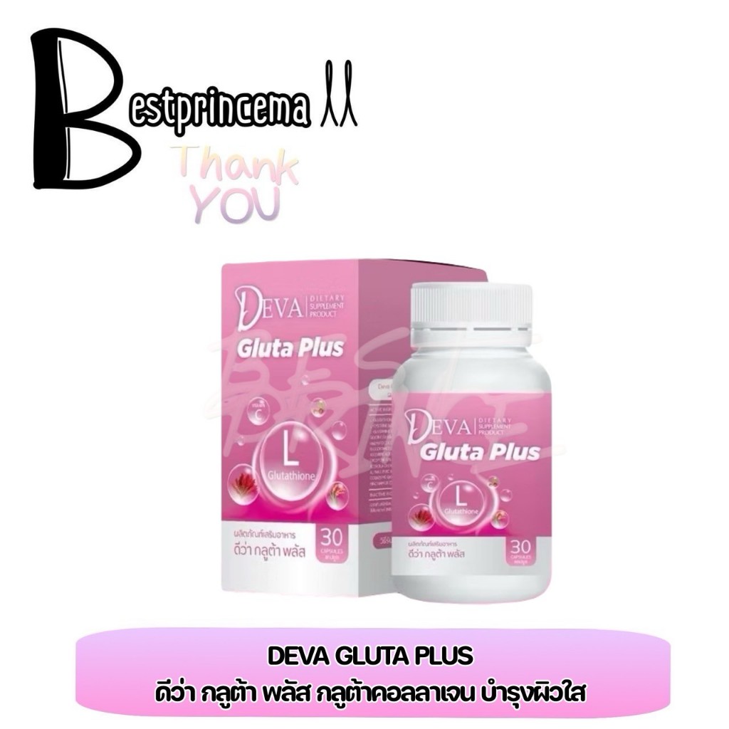 **กระปุก** Deva Gluta Plus L Glutathione ดีว่า กลูต้า พลัส กลูตาไธโอน ผลิตภัณฑ์เสริมอาหาร 30 Capsule