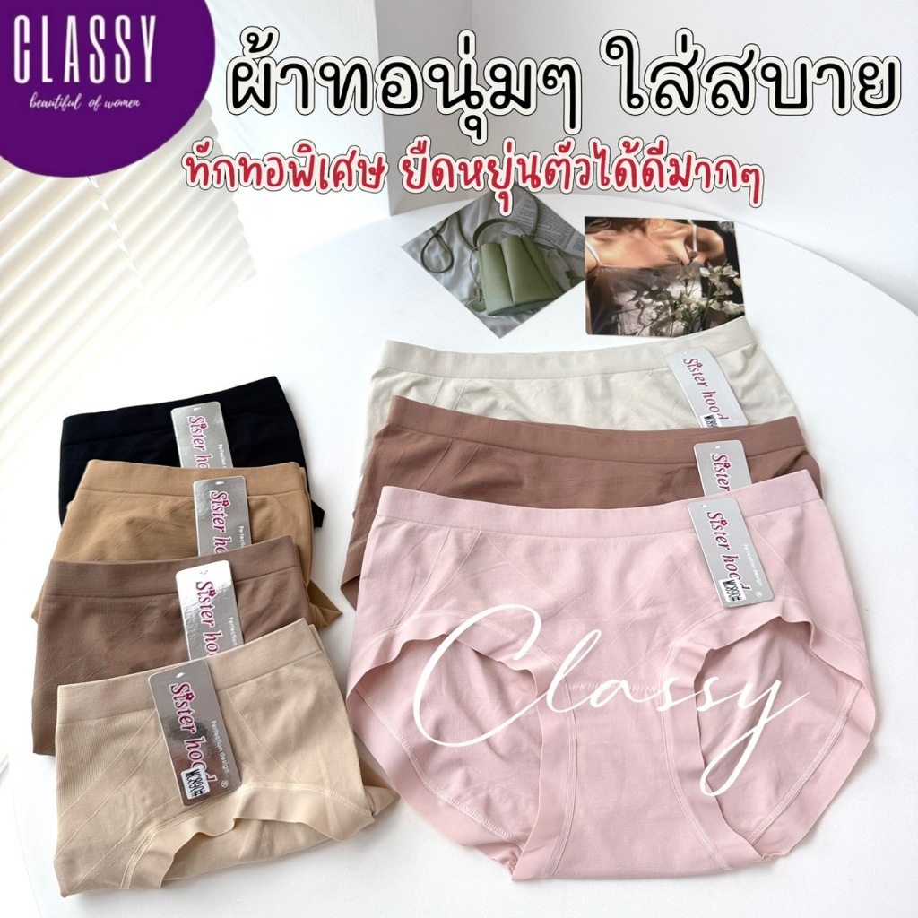 กางเกงในหญิง sister hood 890 ผ้าทอบางนุ่มๆ เอวกลาง ความยืดหยุ่นสูง สบายผิว