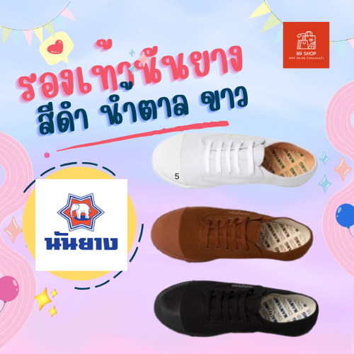 รองเท้าผ้าใบนันยาง Nanyang รองเท้านักเรียน แบบผูกเชือก/ไม่ผูกเชือก #ถูก ส่งไว #-นันยางแท้