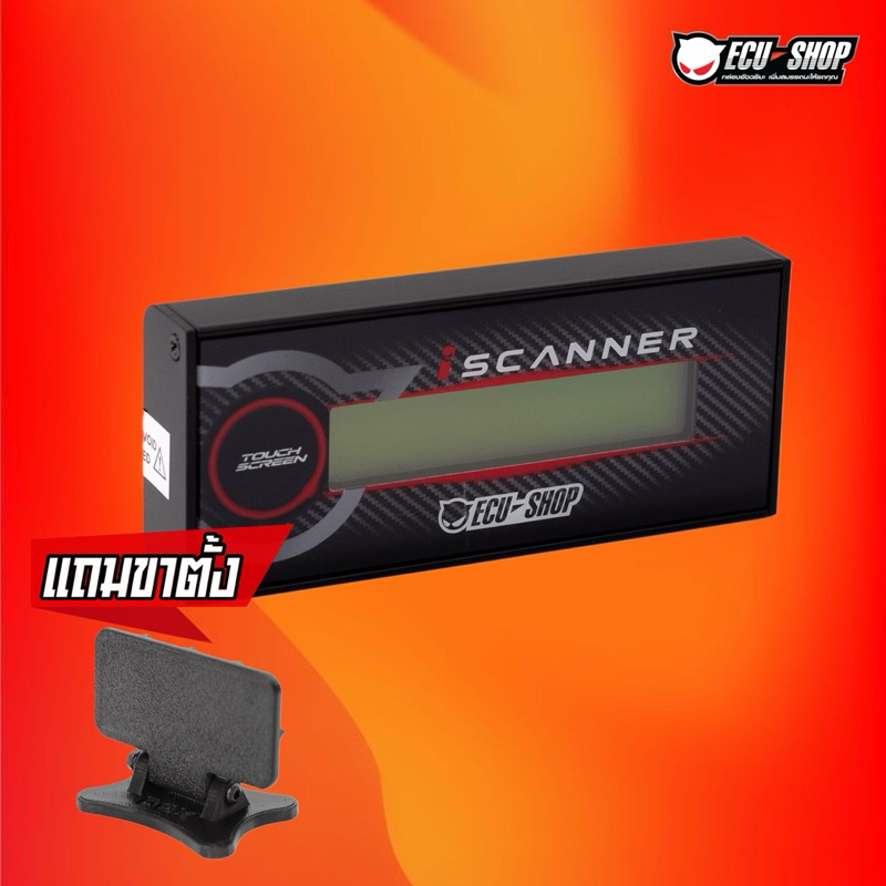 เกจอัจฉริยะ I SCANNER ECUSHOP แถมขาตั้ง DAX