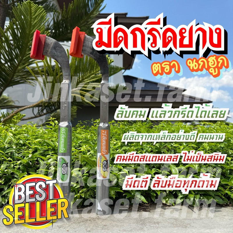 มีดตีแท้ มีดกรีดยาง นกฮูก (ลับคมแล้ว) กรีดได้เลย 65°,75°,80° ราคา ถูกที่สุด ดีลบีเคเค รูปภาพหลัก