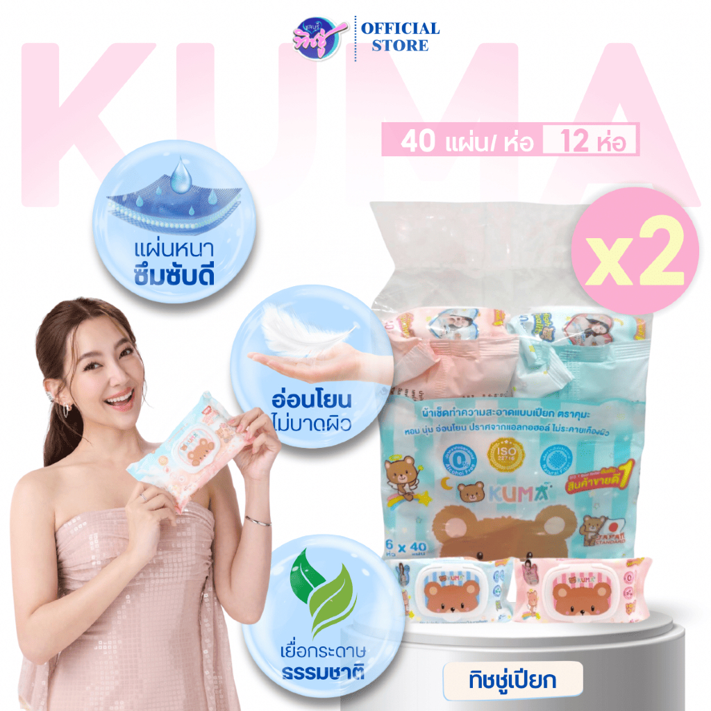 [เซท 2 แพค] KUMA คุมะ กระดาษทิชชู่เปียก แพค 6ห่อ ห่อละ 40แผ่น หอมสะอาดปลอดภัย