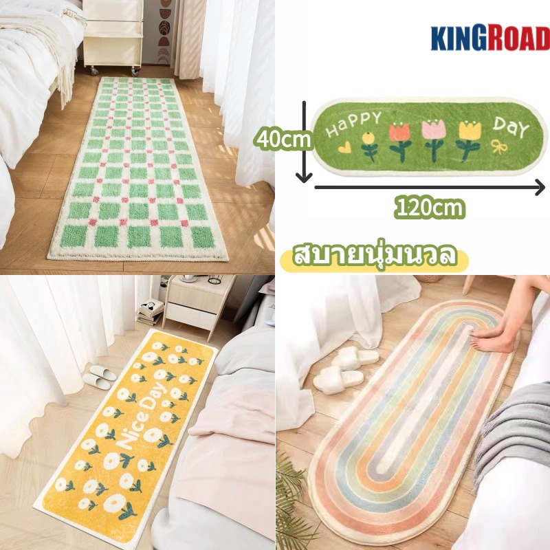 พรมยาว40X120cm พรมห้องนอน พรมเช็ดเท้า พรมแต่งห้อง แต่งบ้าน ซักเครื่องได้ มีกันลื่น สีสันสดใส ตกแต่งบ้าน