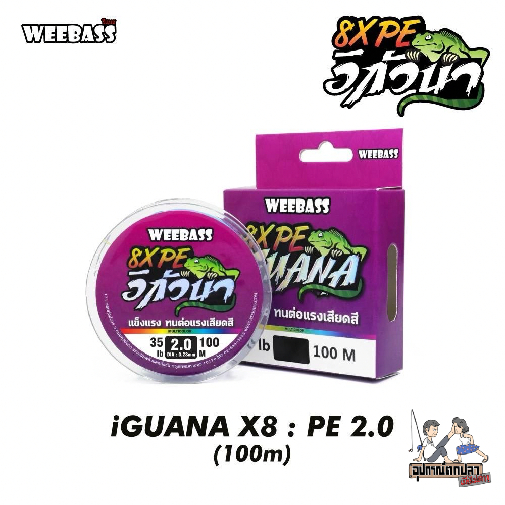 สายPE WEEBASS IGUANA X8 ถัก8 รีวิวฉบับเต็ม เลือกขนาดที่ใช่ ตกปลาสนุก