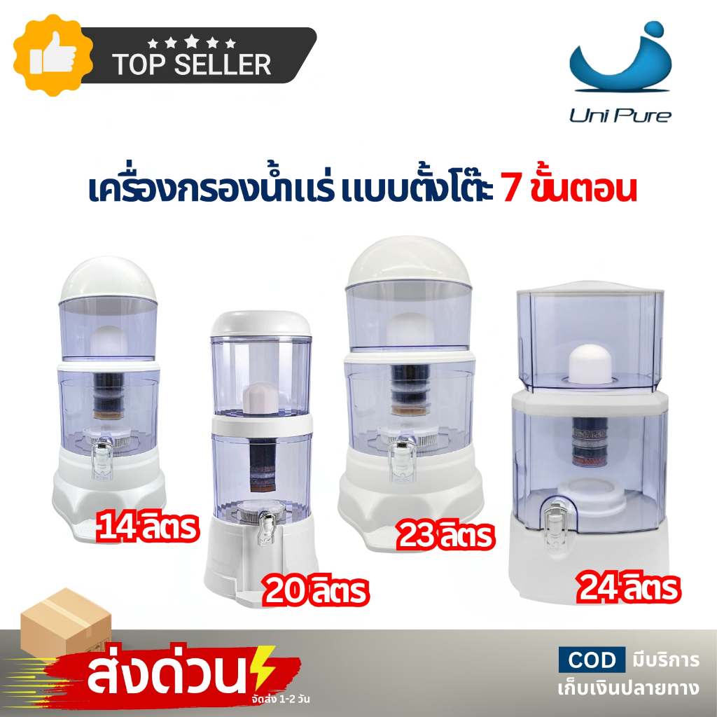 เครื่องกรองน้ำแร่ 7 ขั้นตอน แบบตั้งโต๊ะ Unipure14 20 23 24L เครื่องกรองน้ำดื่ม Unipure