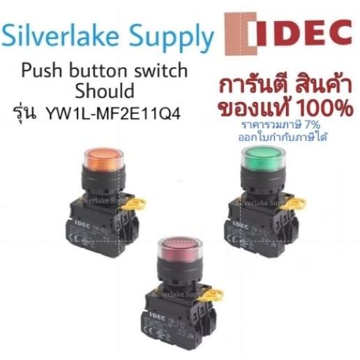 IDEC YW1L-MF2E11Q4 สวิทซ์กดหัวเรียบมีแลมป์ LED 24VAC/DC