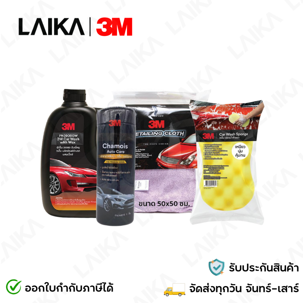 3M แชมพูล้างรถ สูตรผสมแวกซ์ 2in1+ผ้าชามัวส์ซับน้ำขนาด 66 x 43 cm.+ ผ้าไมโครไฟเบอร์ สีม่วง ขนาด 50x50