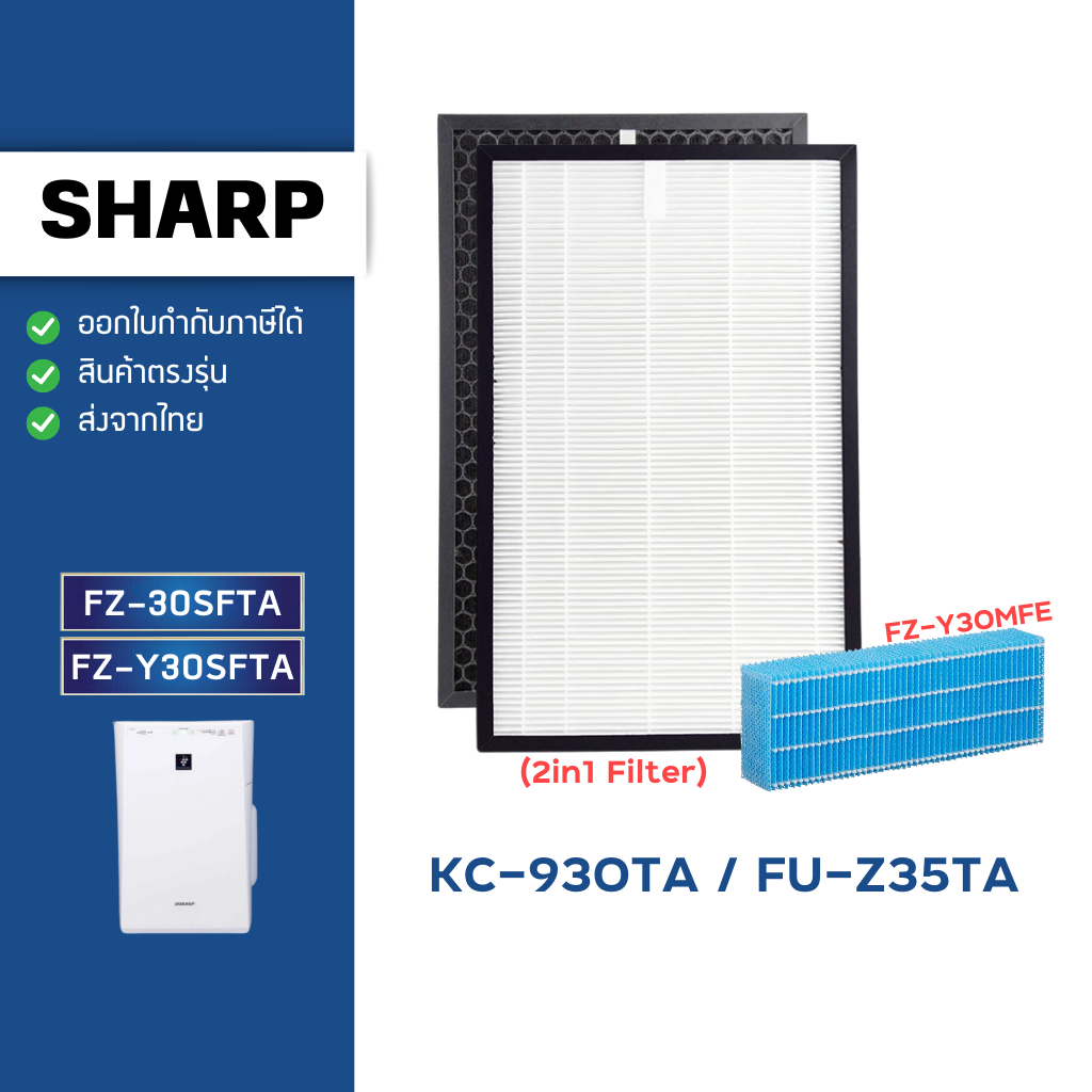 แผ่นกรองอากาศ Sharp รุ่น KC-930TA, FU-Z35TA, FU-Y30E-W ไส้กรอง FZ-30SFTA, FZ-Y30SFTA, FZ-Y30SFE