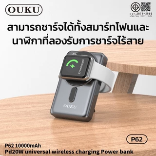 แบตสำรองชาร์จเร็ว OUKU P62 10000mAh สายชาร์จในตัว มีขาตั้งชาร์จ รองรับการชาร์จไร้สายมือถือ Smart watch