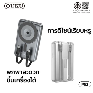 แบตสำรองชาร์จเร็ว OUKU P62 10000mAh สายชาร์จในตัว มีขาตั้งชาร์จ รองรับการชาร์จไร้สายมือถือ Smart watch