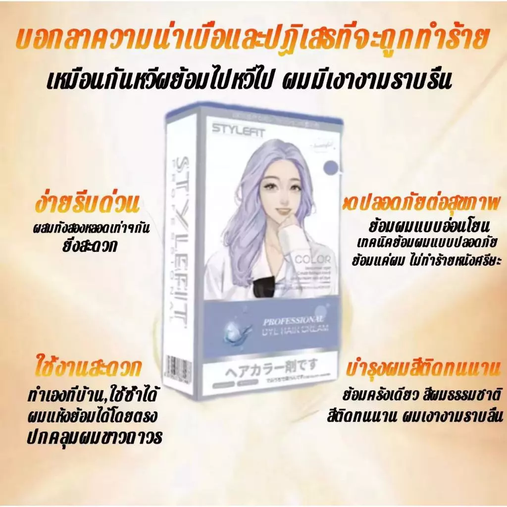 รุ่นใหม่2025 STYLE FIT สีย้อมผม สีย้อมผม ติดทนนาน ย้อมผมไม่กัดสี ทำสีเร็ว ไม่ทำลายผม ย้อมผม【ทำเองได้ ไม่กัดสีติดไว】 thumbnail 8
