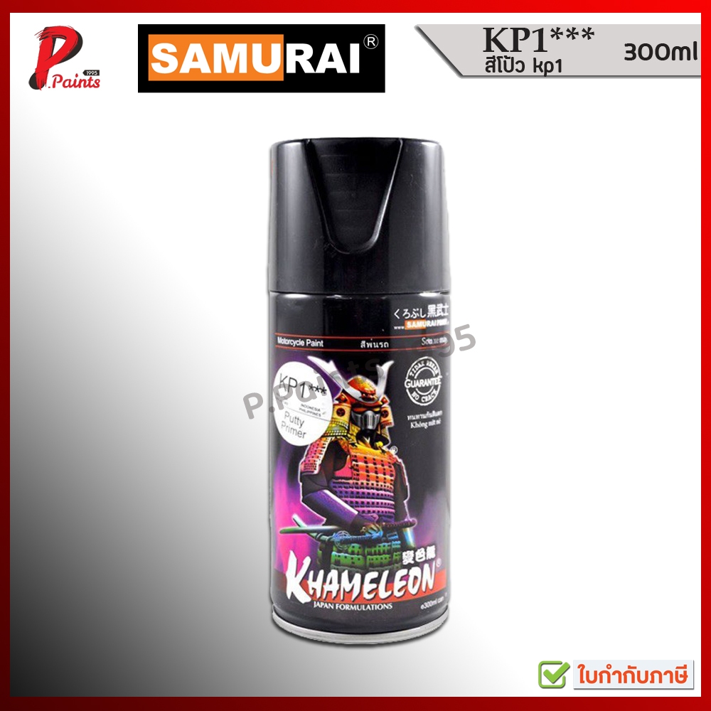 [1 กระป๋อง] สีสเปรย์ซามูไร สีรองพื้นเทา สีโป้ว KP1*** Samurai Paint Putty Primer 300ml.