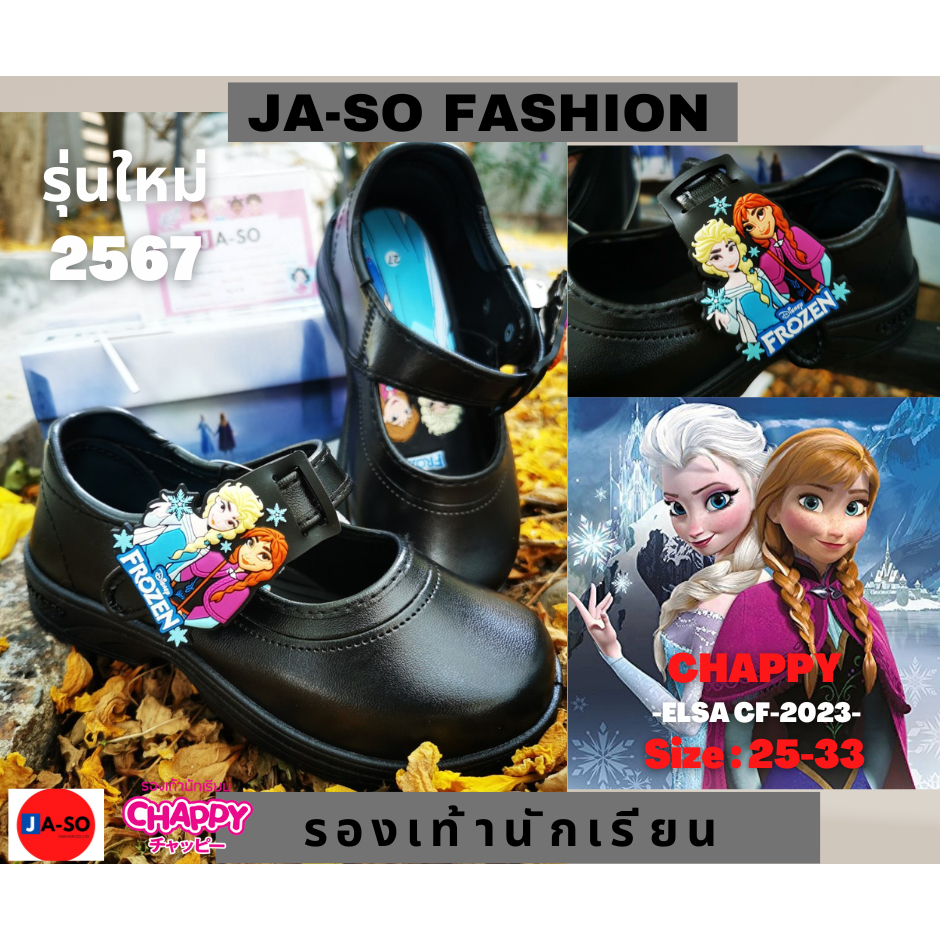 Chappy เอลซ่า - อันนา CF-2023 รองเท้านักเรียน หัวเข็มขัด ตัวติดแม่เหล็ก รุ่นใหม่ล่าสุด รองเท้านักเรียนหญิง