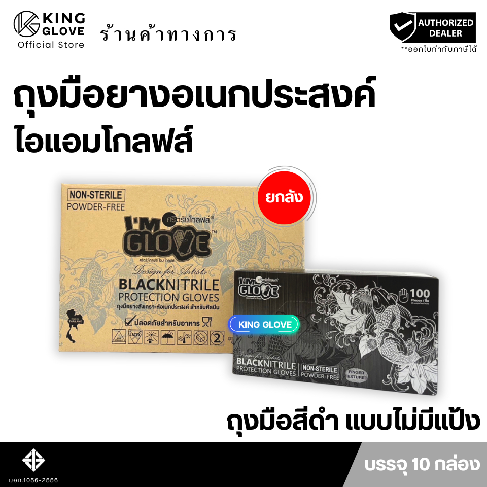 ถุงมือสีดำ ไนไตรล์ แบบไม่มีแป้ง ของแท้จากศรีตรังโกลฟส์ (Sri trang gloves) กล่องดำ (4 mil.)