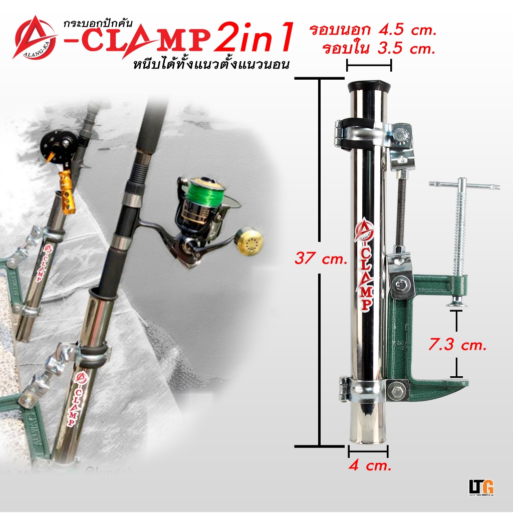 ✨️ กระบอกปักคัน Alang-ka Clamp