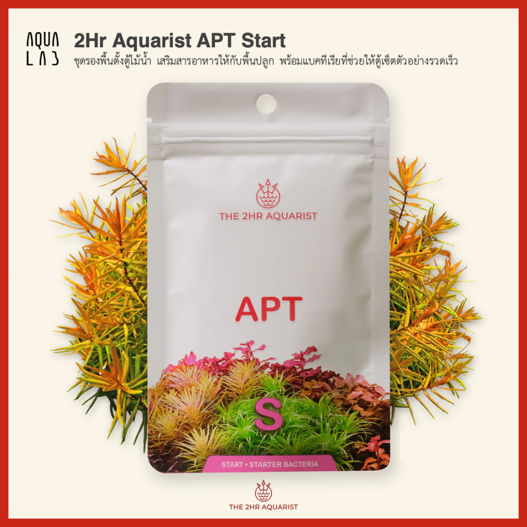 2Hr Aquarist APT Start ชุดรองพื้นตั้งตู้ไม้น้ำ เสริมสารอาหารให้กับพื้นปลูก พร้อมแบคทีเรียที่ช่วยให้ต