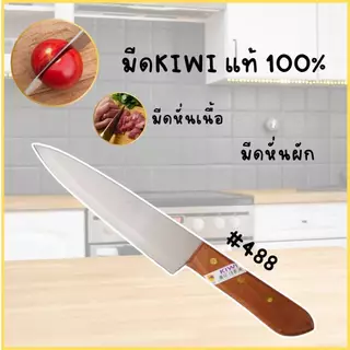 Kiwi มีดกีวี มีด มีดทำอาหาร มีดทำครัว มีดหั่น มีดแล่เนื้อ มีดkiwi มีดด้ามดำ มีดด้ามพลาสติก มีดหั่นเนื้อสัตว์ มีดหั่นหมู
