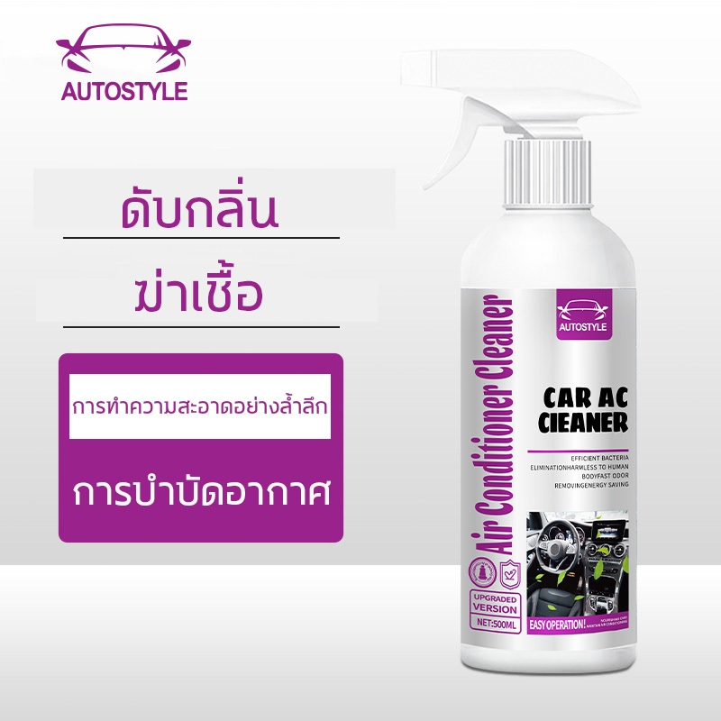 🍃กำจัดกลิ่นและเพิ่มความเย็น🍃โฟมล้างแอร์ สเปรย์ล้างแอร์ ล้างแอร์รถยนต์ 500ML โฟมล้างแอร์รถ น้ำยาล้างแอร์ สเปรย์โฟมล้างแอร