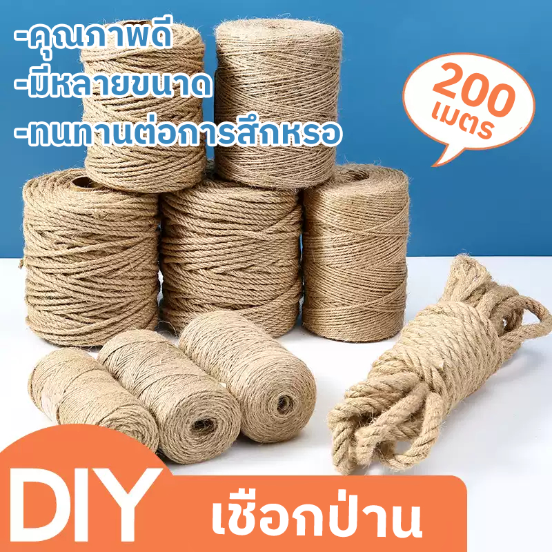 เชือกป่านอเนกประสงค์🔥เชือกปอ เชือกป่าน เชือกมะนิลา ของเล่นแมว DIY เชือกเทียน
