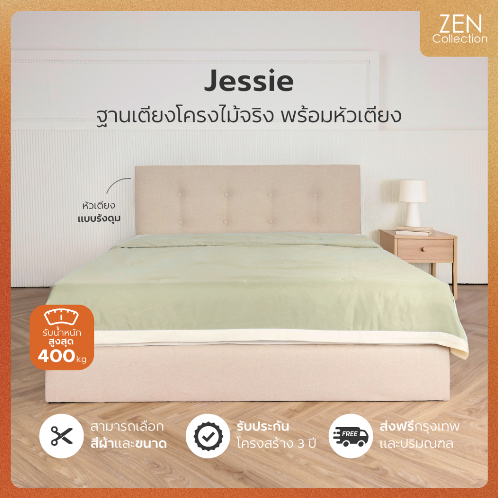 ZEN Collection เตียงนอน ฐานเตียง+หัวเตียง 6ฟุต 5ฟุต 3ฟุตครึ่ง (ไม่รวมที่นอน) JESSIE Bedding Frame รั