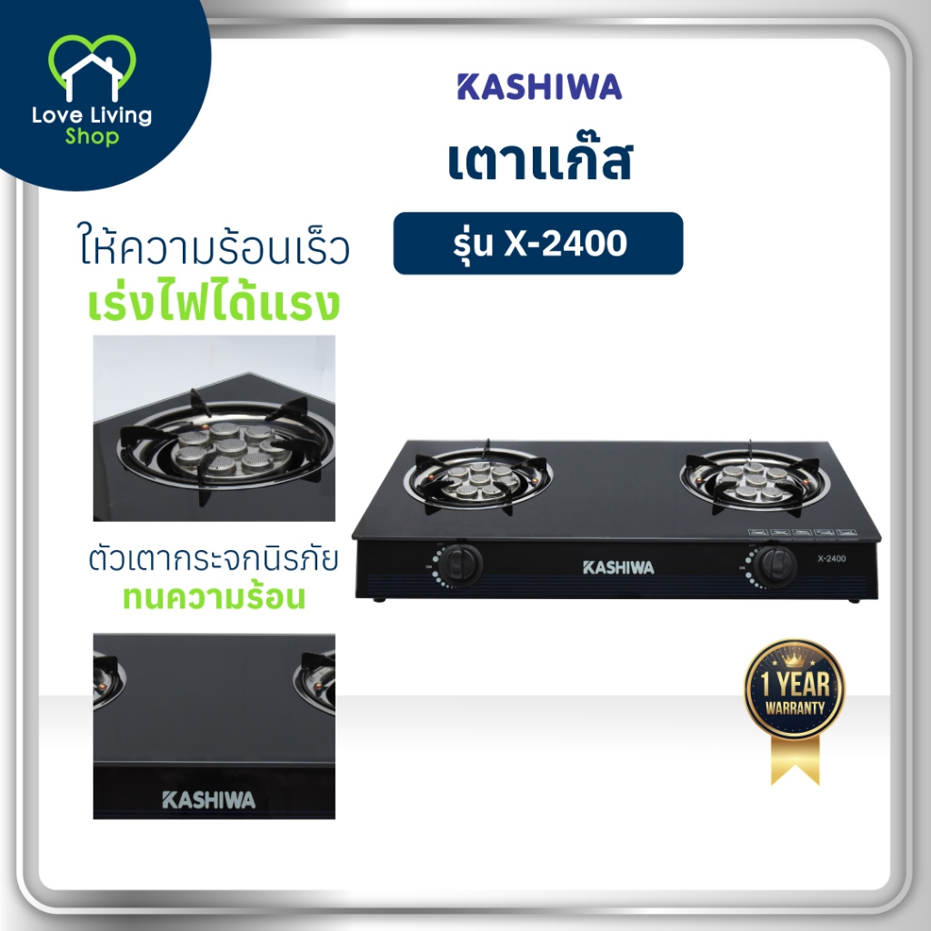 KASHIWA รุ่น X-2400 เตาแก๊ส หน้ากระจกหัวคู่ (หัวเทอร์โบคู่) ประหยัดแก๊ส ปลอดภัย รับประกันศูนย์
