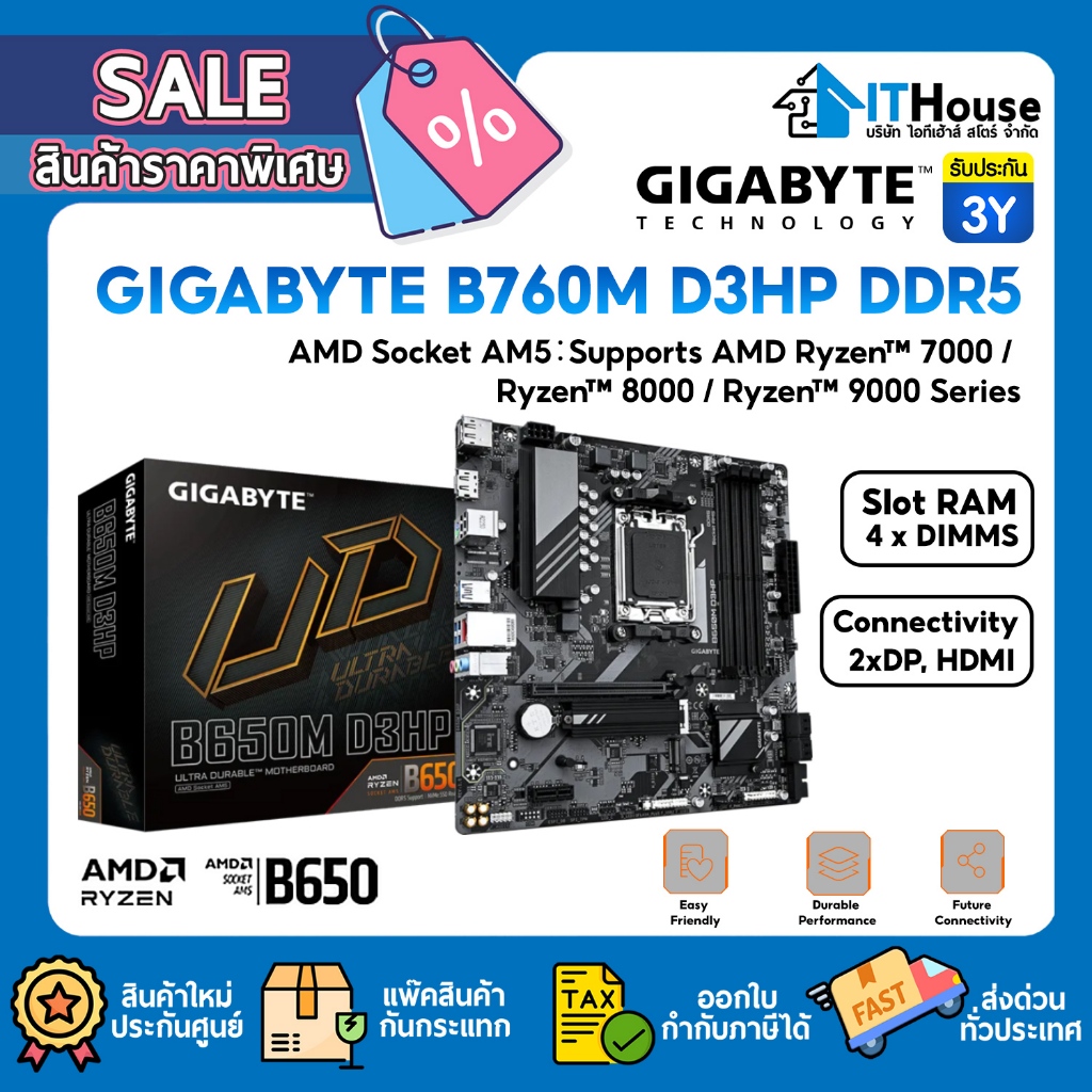 ✅GIGABYTE B650M D3HP DDR5✅MAINBOARD (เมนบอร์ด) MICRO-ATX AMD Socket AM5